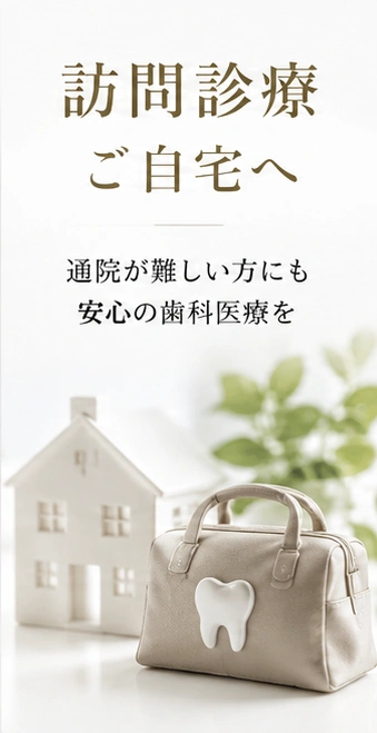 訪問診療ご自宅へ
