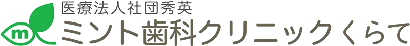 ミント歯科クリニックくらて